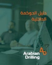 دليل الحوكمة الداخلية