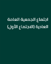 الحفر العربية تعلن انعقاد اجتماع الجمعية العامة العادية (الاجتماع الأول) في 1 نوفمبر 2023